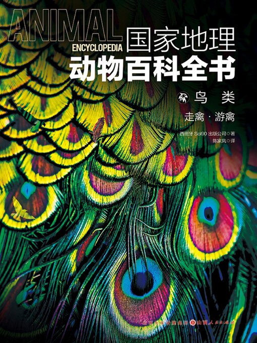 Title details for 走禽·游禽 by 西班牙Sol 90出版公司 - Available